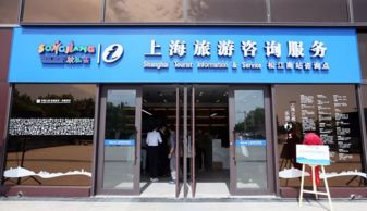 上海9号线松江南站及佘山站旅游咨询点正式启用 从5月20日起