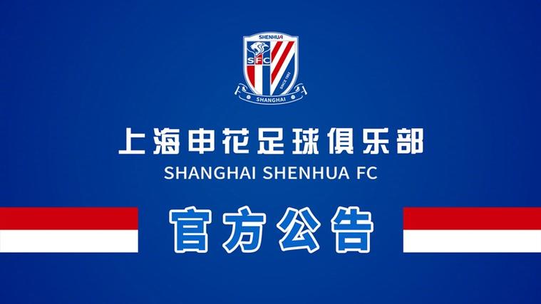 官方上海申花足球俱乐部发布2023赛季票务公告