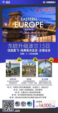 华程国旅集团上海直飞布达佩斯6月7日首航,掀起新一轮东欧旅游热潮!